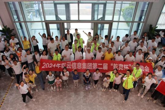 乾云集團組織開展第二屆“乾競杯”運動會